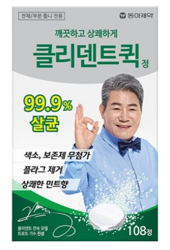 클리덴트 퀵 정 틀니세정제 발포 세정